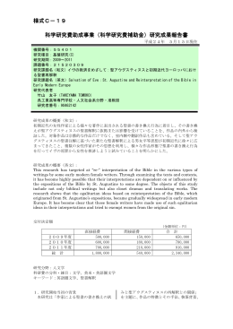 研究成果報告書