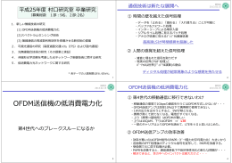 OFDM送信機の低消費電  化 - 東京理科大学工学部電気工学科