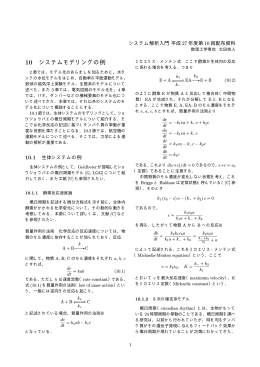 10 システムモデリングの例
