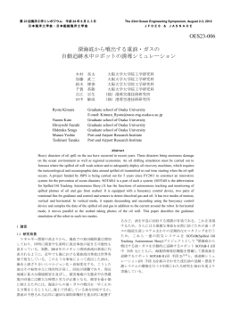 pdf_file - 船舶海洋工学コース