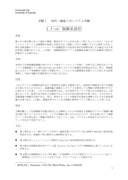 1.I-cd: 制御系設計