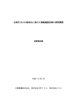 平成15年度研究開発報告書