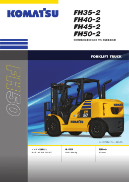 FH 35 - コマツリフト