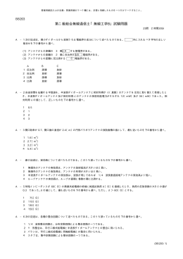 第ニ級総合無線通信士「無線工学B」試験問題