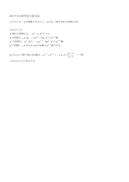 2009 年京大理甲 5 文  5 共通 1 = n のとき p は素数である