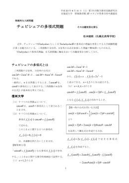 チェビシェフの多項式問題 { }