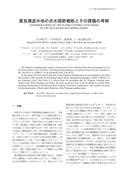 渡良瀬遊水地の洪水調節機能とその課題の考察 - C-faculty