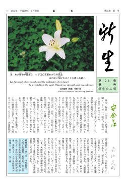 第 35 巻 夏 号 新生会広報