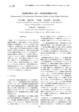 高速楕円検出に基づく眼球回旋運動の計測