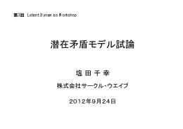 slides - Latent Dynamics 研究会