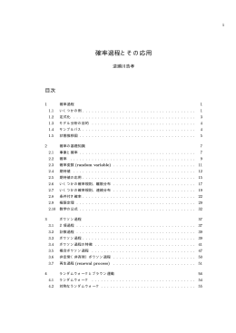 確率過程とその応用 - 教員用WWWサービス