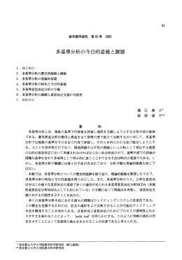 多基準分析の今日的意義と課題 - 首都大学東京 都市環境学部 都市