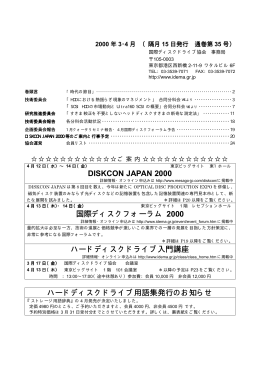 IDEMA Japan News 35号 2000年3･4月号（Size: 490 KB