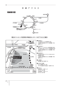 交 通 ア ク セ ス