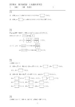 2学期末 数学演習b ⅠA選択者用③ ( )組( )番 名前( )