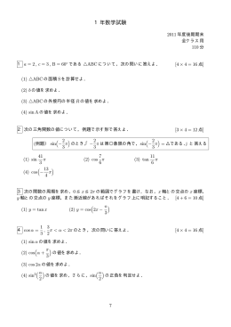 1年数学試験