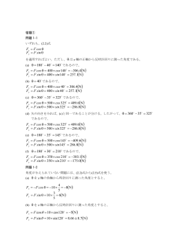 140 40 180 = - = &theta; N1257 140 400 N4306 140 400 . sin sinF F . cos