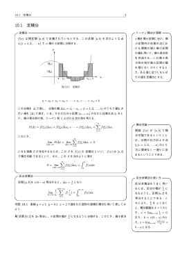 10.1 定積分