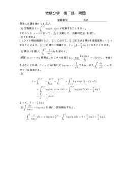 微積分学 演習問題 11