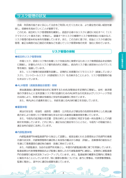 リスク管理の状況(PDF：640KB)