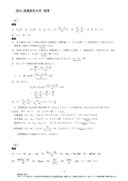 2014年度 産業医科大学 一般 物理 解答