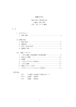 講義ノート