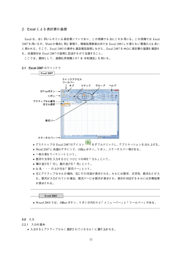 2 Excel による表計算の基礎