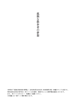 『孤独な散歩者の夢想』「第一の散歩」の冒頭をPDFでお読みいただけます