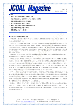 JCOAL Magazine 第121号 2013年06月11日