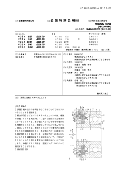 JP 2012-60766 A 2012.3.22 10 (57)【要約】 【課題】組み立て