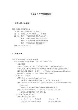 平成21年度事業報告・決算（PDF:300KB）