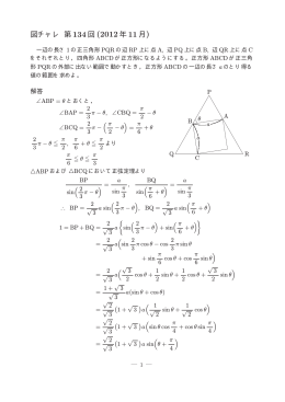 図チャレ 第134回 (2012年11月)