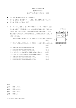 m, J F=Pcos&omega;t k 図1 k 2l l x 機械工学基礎演習 B 機械力学6回目 2011