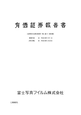 第107期 有価証券報告書 - FUJIFILM Holdings