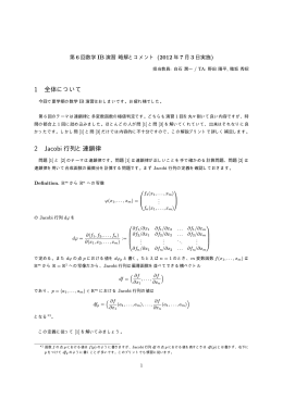 1 全体について 2 Jacobi 行列と連鎖律