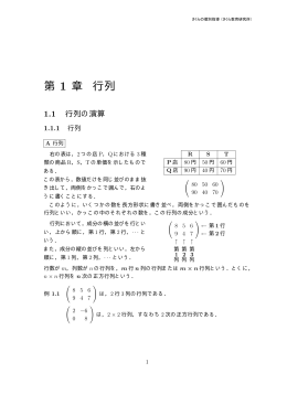 第 1 章 行列