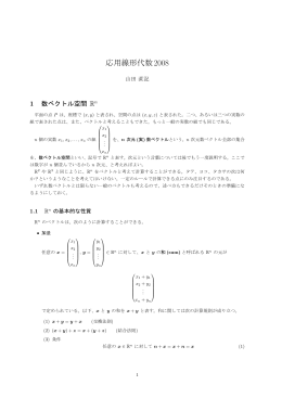 応用線形代数2008