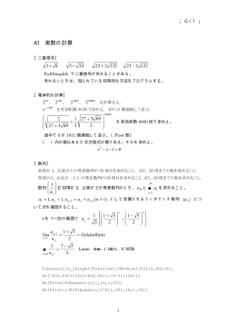 A1 実数の計算