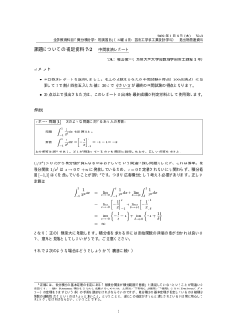 課題についての補足資料 7-2 中間救済レポート コメント 解説