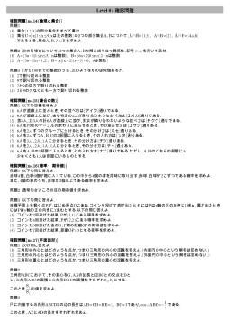Level 0 : 確認問題