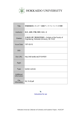 移動無線用エネルギー密度アンテナについての考察