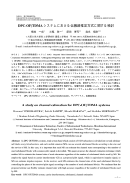 DPC-OF/TDMA システムにおける伝搬路推定方式