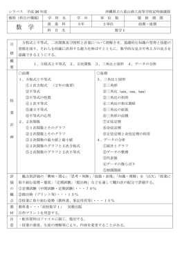 数学Ⅰ（3年次） - 沖縄県立八重山商工高等学校