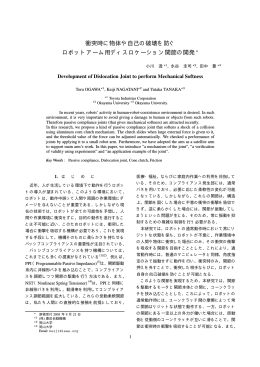 衝突時に物体や自己の破壊を防ぐ ロボットアーム用