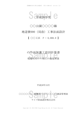 のり面中腹の不安定土塊（円弧すべり）をのり枠工単独で抑止する場合