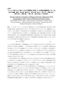 3A01 フェムト秒パルス列による分子整列を利用した N2