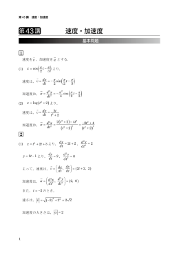 数学Ⅲ第43講