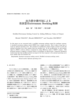 出力差分値付加による改良型