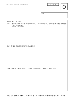 きょうの授業の目標は，計算ミスをしない途中式の書き方を