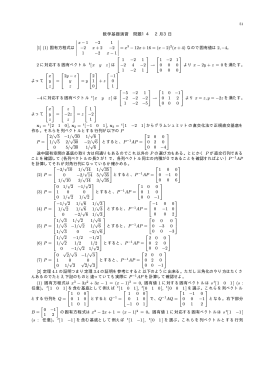 数学基礎演習 問題14 2月3日 [1] (1) 固有方程式は ∣ ∣ ∣ ∣ ∣ ∣ x